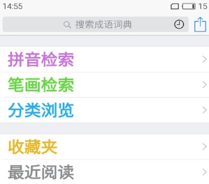 智能成语词典安卓版(成语词典app) v6.11 官网版