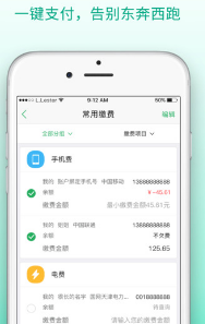 津e生活IOS版(天津市民的手机缴费平台) v2.1 iPhone版