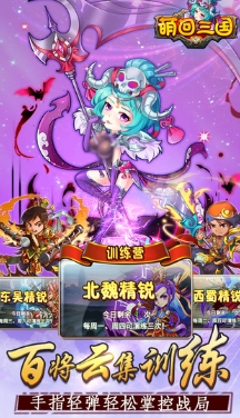 萌回三国最新安卓版(同盟系统) v1.1.5.0 手机九游版