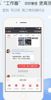 吉工家管理苹果版(建筑行业管理体系) v1.2.2 IOS版
