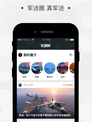 新浪军迷圈安卓版(军事新闻App) v1.1 正式版