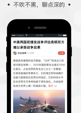 新浪军迷圈安卓版(军事新闻App) v1.1 正式版
