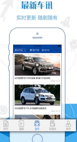 野马汽车攻略苹果版(汽车服务软件) v1.2 iPhone版
