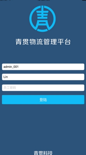 青贯物流苹果版(商务物流软件) v1.3 iPhone版