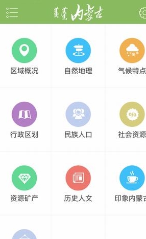 内蒙古民族iPhone版(内蒙古新闻资讯) v1.2 IOS版