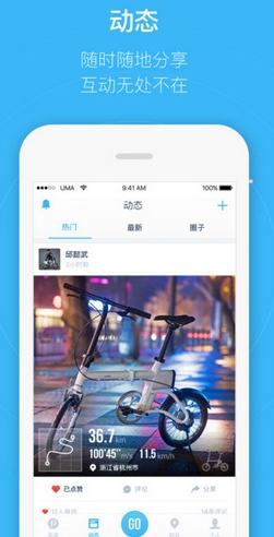 云马智行车IOS版(智能骑行软件) v1.7.0 苹果版