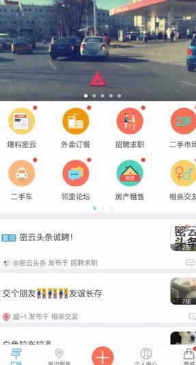 密云头条iPhone版(新闻资讯软件) v3.80 ios版