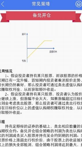 中投期權寶蘋果版(投資學習軟件) v1.3 iPhone版