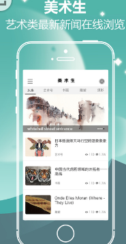 美术生iPhone版(美术生提供一站式服务) v1.53苹果版