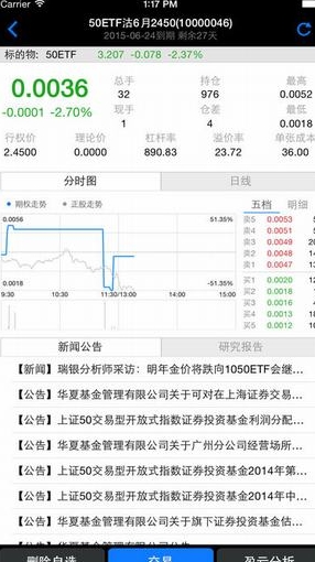 中信证券汇点期权全真版app(ios理财软件) v1.3 苹果版