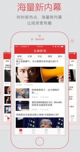 金融新闻IOS版(金融新闻软件) v1.2 苹果版