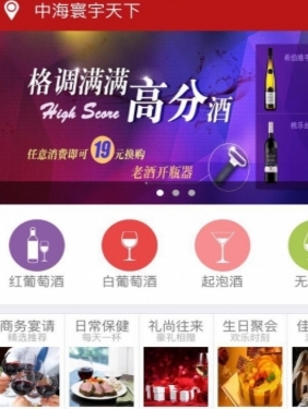 快e酒Android版(专业葡萄酒电商) v2.3 安卓版