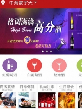 快e酒Android版(專業葡萄酒電商) v2.3 安卓版