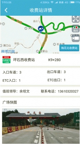 广乐高速手机版(高速公路导航) v1.3 安卓版