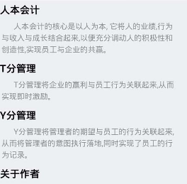 人本會計Android版(管理員工的行為和結果) v1.7 安卓版