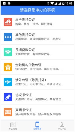 中信公证(在线办证app) v1.0 安卓手机版