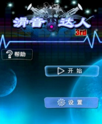 滑音节奏大师官方版(音乐节奏类手游) v3.12 安卓版