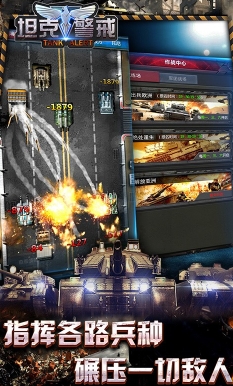 坦克警戒安卓版(多种互动玩法) v2.5.8 百度最新版
