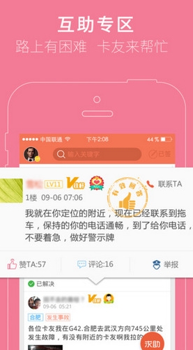 卡友地带iPhone版v1.3.1 IOS版