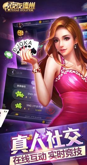 夜夜德州扑克iPhone版(商务办公软件) v1.8 IOS版