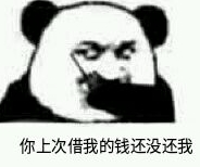 熊猫熊猫呼叫熊猫我是蘑菇头表情包
