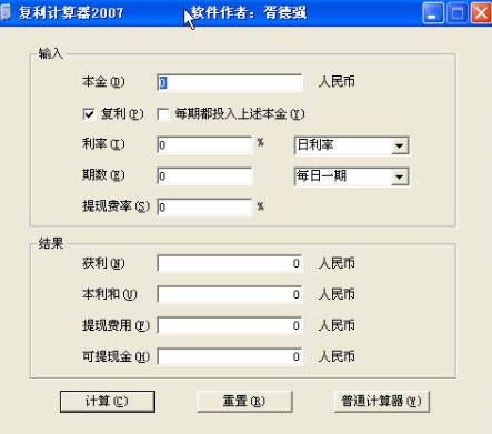 复利计算器电脑版