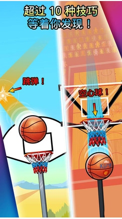 下坠篮球安卓版(有趣的投篮游戏) v4.2 手机版
