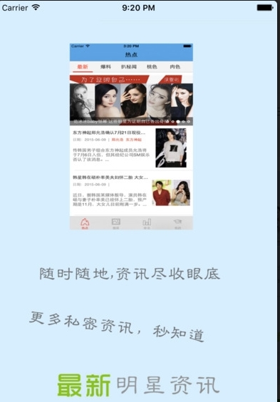 小熊明星资讯app(娱乐资讯软件) v1.2 最新版