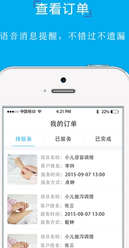 叫个郎中技师iPhone版(医疗类软件) v2.5.3 IOS版