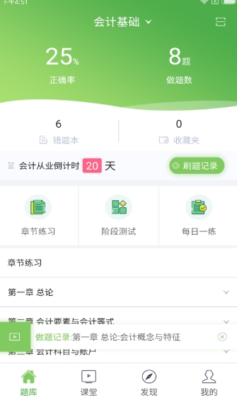 东奥从业课堂app(会计考试学习软件) v1.2.1 正式版