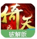 倚天无极安卓版(万人热血PK) v1.3 最新手机版