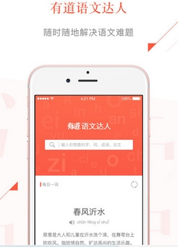 有道语文达人ipad版(有道语文达人IOS版) v1.4.0 苹果平板电脑版