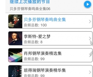 钢琴曲精选合集iPhone版(大师名作集锦) v3.47 苹果版