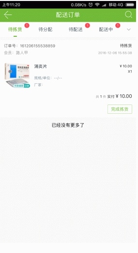 中健医药安卓版(网上购药服务app) v1.1 官方手机版