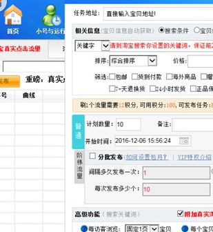 刷淘宝真实ip流量软件特点