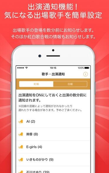 第67届红白歌会nhk红白投票appv5.12.9 安卓手机版