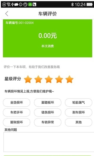 爱尚骑行安卓版(自行车租借app) v1.3.3 官网手机版