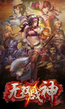 无双战神手游百度版(三国RPG游戏) v1.2.1 安卓版