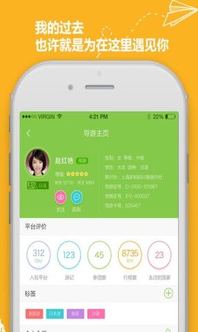 900游手机版(旅游管理app) v1.5.2 安卓版