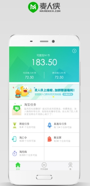 麦人侠安卓版(赚钱软件) v1.2.1 免费版