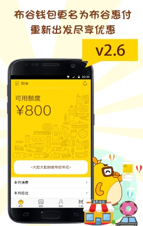 布谷惠付app安卓版(金融助手APP) v2.8.1 Android版