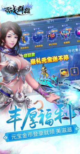 百戰群雄iPhone版(修仙類手遊) v1.1.0 IOS版