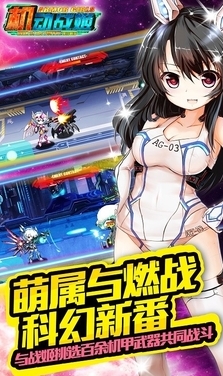 机动战姬手机百度版(知名声优配音) v1.5.001.0012 安卓版