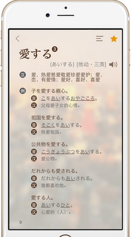 MOJI日语IOS版(日语学习软件) v3.1.1 苹果版