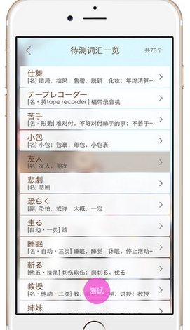 MOJI日语IOS版(日语学习软件) v3.1.1 苹果版