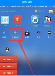 百视云app安卓版(手机视频播放器) v1.4 Android版