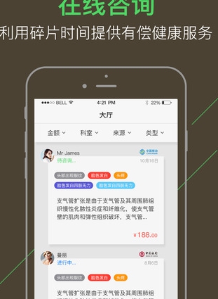 木棉医生ios版(健康服务电商) v2.1.4 苹果版
