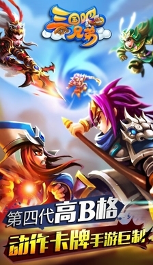 三国吧兄弟安卓百度版(史诗级别的战争) v2.9.00 最新手机版