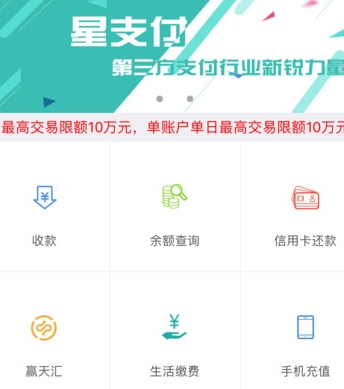 星支付iPhone版(在线支付手机平台) v3.3.6 苹果版