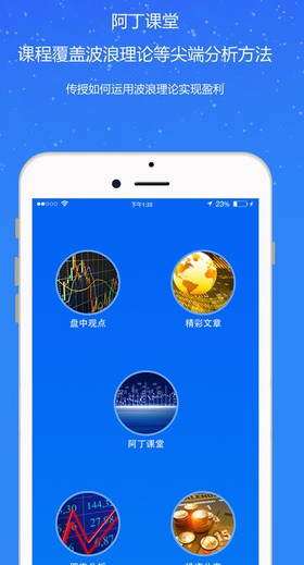 阿丁解盤IOS版v1.7 蘋果版